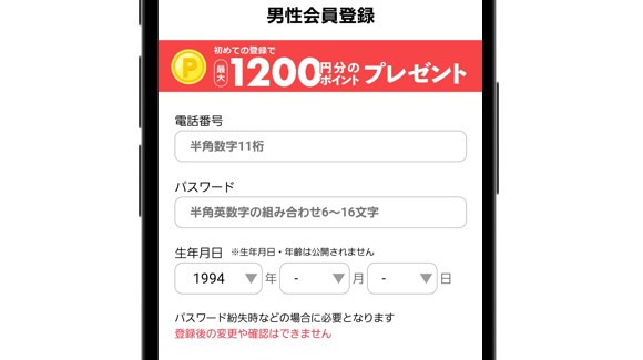 登録方法を選択: 「電話番号で登録」を選びます。