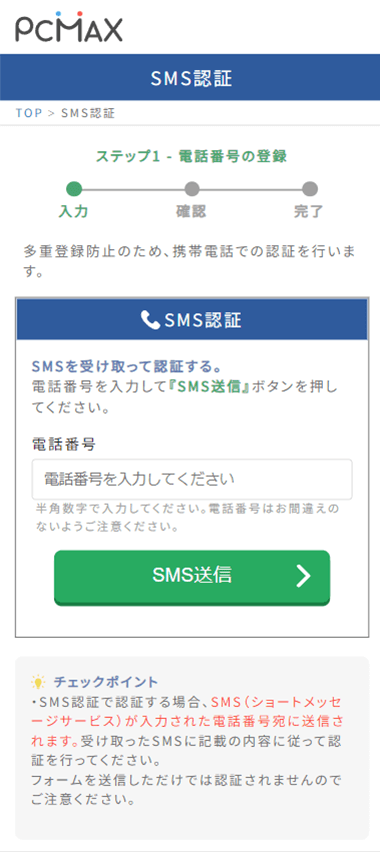 電話番号確認