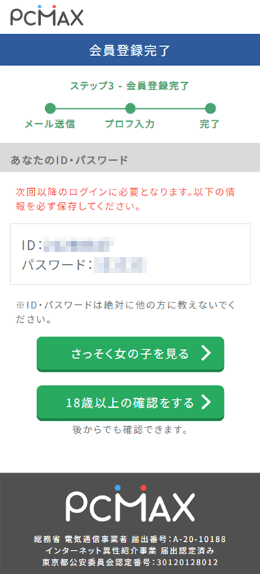 ⑥登録完了
