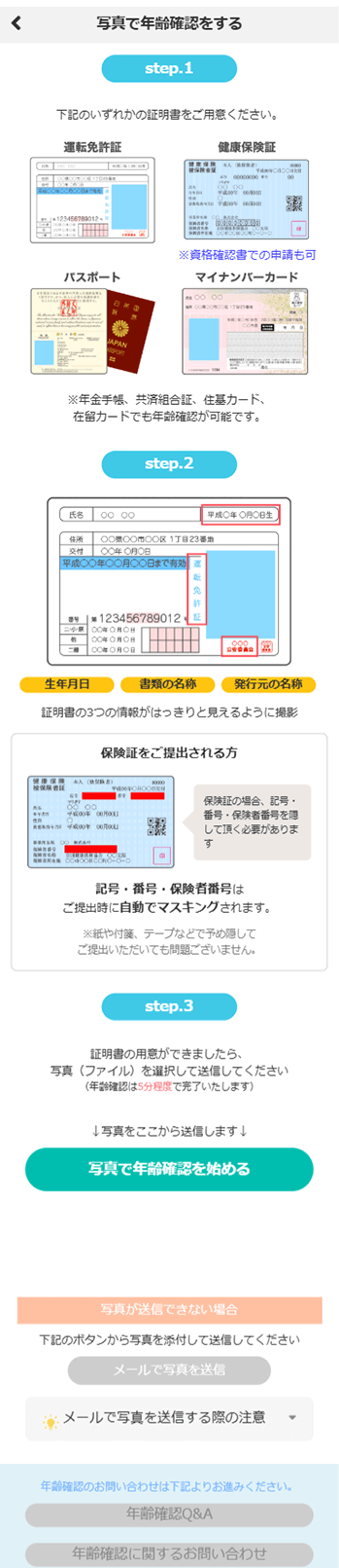 ①身分証の写真送信