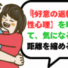 【好意の返報性 男性心理】を理解して、気になる彼との距離を縮める方法