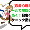 【恋愛心理学】ラポールで理想の関係を築く！秘密の心理テクニック解説