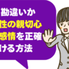 それ、勘違いかも？女性の親切心と恋愛感情を正確に見分ける方法