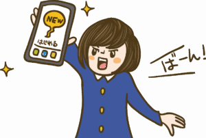 メッセージ送信後の注意点