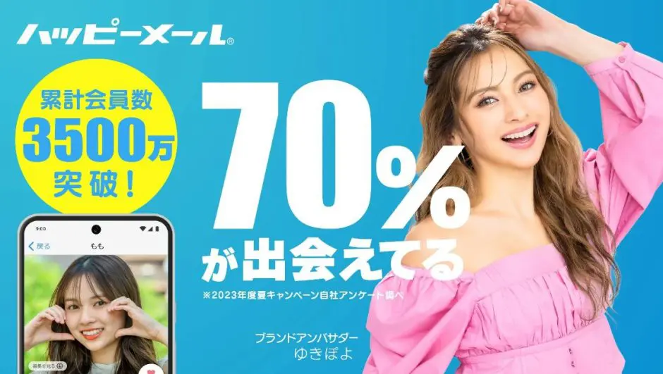 第1章：ハッピーメールってどんなアプリ？基本を知ろう