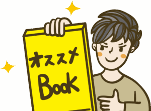 社会人の休日を充実させる過ごし方：インプットとアウトプット