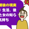 熟年離婚後の現実と本音：生活、後悔、男と女の知られざる気持ち