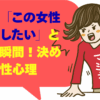 男性が「この女性と結婚したい」と感じる瞬間！決め手の男性心理を解説