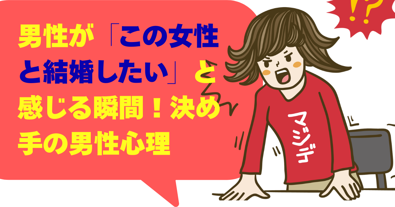 男性が「この女性と結婚したい」と感じる瞬間！決め手の男性心理を解説