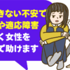 結婚できない不安でうつ病や適応障害に！泣く女性を心理学で助けます