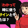 女性が「わかってほしい」時に使う非言語サインとその心理とは？